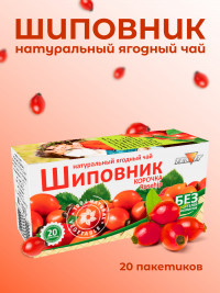 Натуральный ягодный чай "Шиповник" в фильтр-пакетах