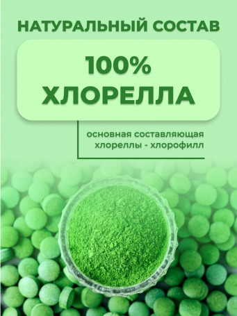 Хлорелла