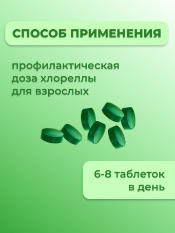Хлорелла