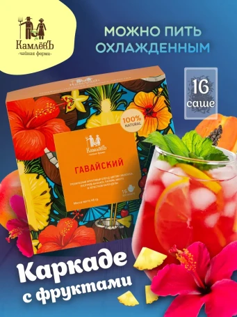 Чай Гавайский 16 саше