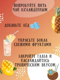 Чай Гавайский 16 саше