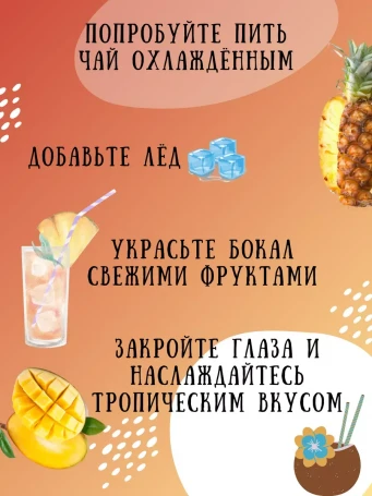 Чай Гавайский 16 саше