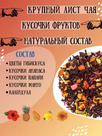 Чай Гавайский 16 саше
