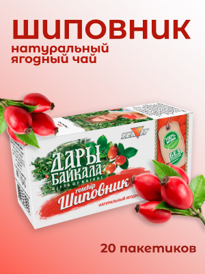 Натуральный ягодный чай "Шиповник" №20 в фильтр-пакетах. Дары Байкала