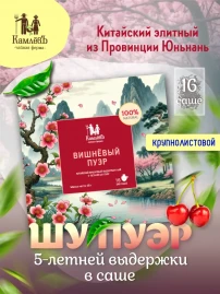 Чай Вишнёвый Пуэр 16 саше