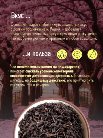 Чай Вишнёвый Пуэр 16 саше