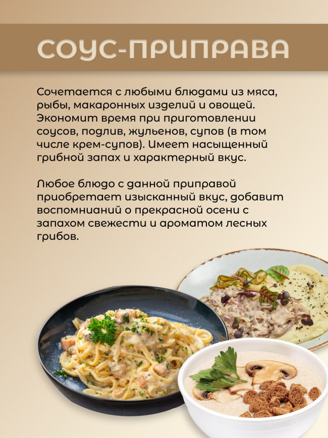 Грибная соус-приправа Белый гриб 75 гр Грибная соус-приправа Белый гриб 75 гр