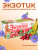 Натуральный ягодный чай "Экзотик" для похудения в фильтр-пакетах