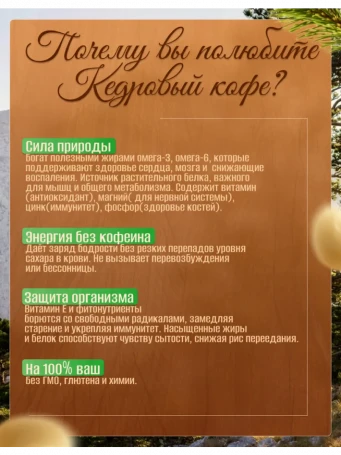 Напиток кедровый Классический 200 г