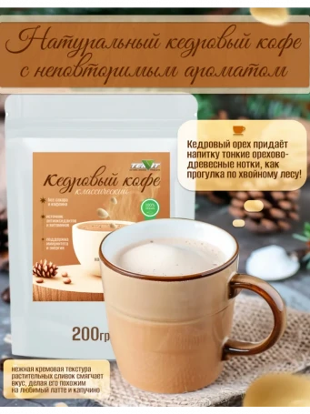Напиток кедровый Классический 200 г