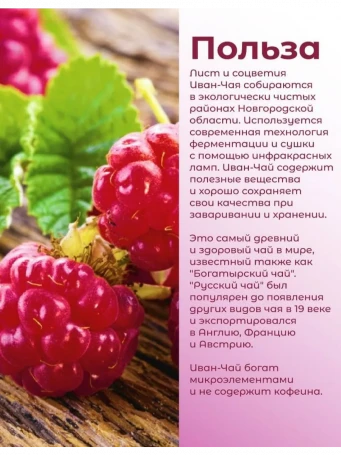 Иван-чай «Горчаковский» с малиной 20 пакетиков