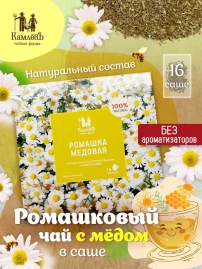 Чай Ромашка Медовая 16 саше