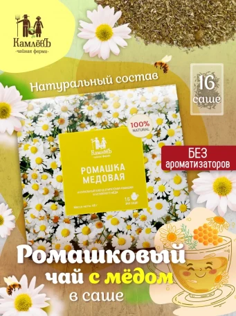 Чай Ромашка Медовая 16 саше