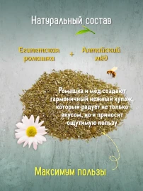 Чай Ромашка Медовая 16 саше