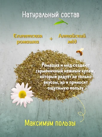 Чай Ромашка Медовая 16 саше