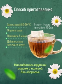 Чай Ромашка Медовая 16 саше