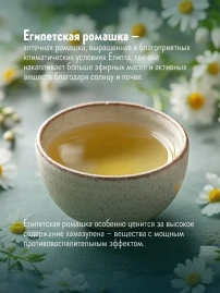 Чай Ромашка Медовая 16 саше