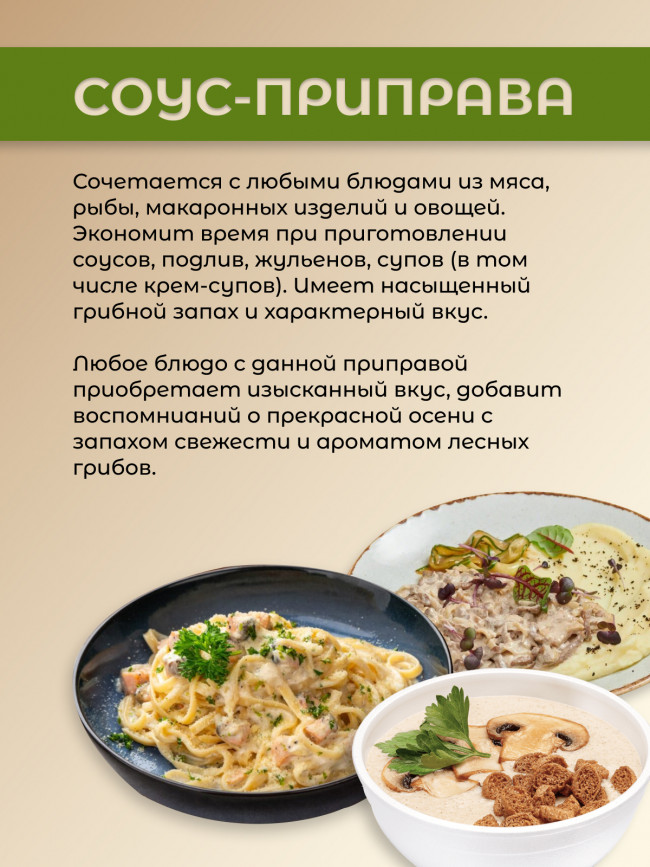 Грибная соус-приправа Моховик 75 гр