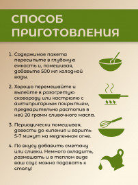 Грибная соус-приправа Моховик 75 гр