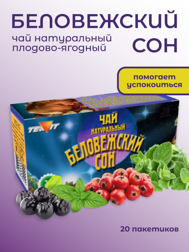 Чай натуральный "Беловежский сон" в фильтр-пакетах