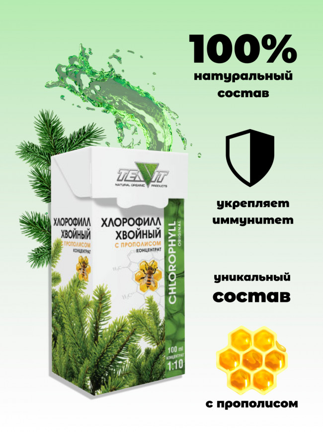 Хлорофилл хвойный с прополисом