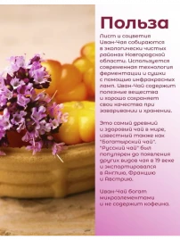 Иван-чай «Горчаковский» с морошкой 20 пакетиков