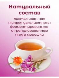 Иван-чай «Горчаковский» с морошкой 20 пакетиков