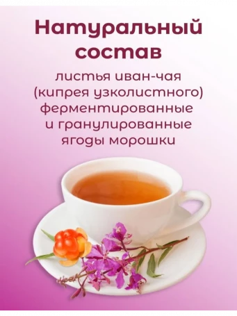 Иван-чай «Горчаковский» с морошкой 20 пакетиков