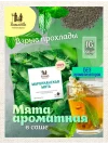 Чай Марокканская Мята 16 саше