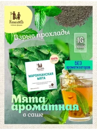 Чай Марокканская Мята 16 саше