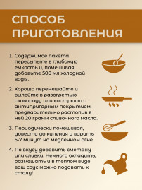 Грибная соус-приправа Подосиновик 75 гр