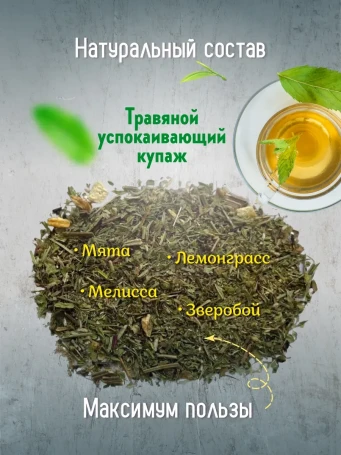 Чай Мята Спокойствие 16 саше