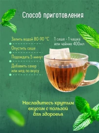 Чай Мята Спокойствие 16 саше