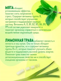 Чай Мята Спокойствие 16 саше