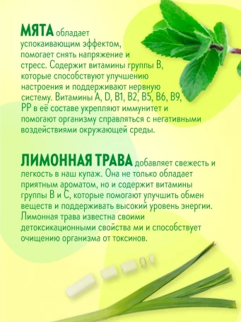 Чай Мята Спокойствие 16 саше