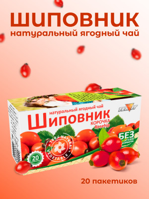 Натуральный ягодный чай "Шиповник" в фильтр-пакетах Натуральный ягодный чай "Шиповник" в фильтр-пакетах