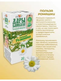 Травяной чай Ромашка 20 пакетиков