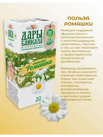Травяной чай Ромашка 20 пакетиков