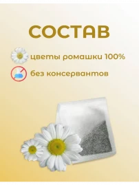 Травяной чай Ромашка 20 пакетиков