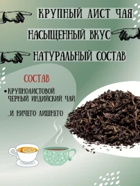 Чай Дэжу Ассам 16 фильтр-пакетов