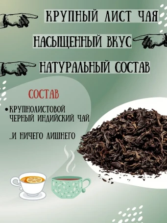 Чай Дэжу Ассам 16 фильтр-пакетов