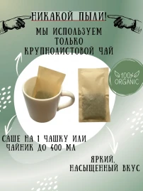 Чай Дэжу Ассам 16 фильтр-пакетов