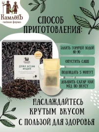 Чай Дэжу Ассам 16 фильтр-пакетов