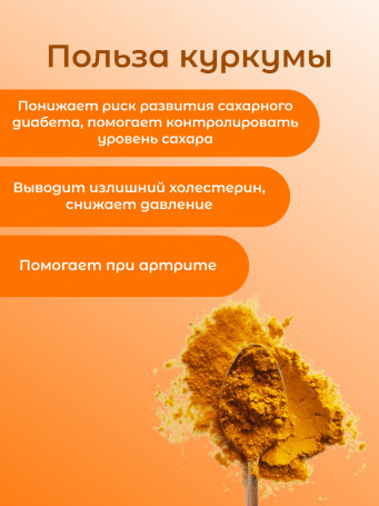 Куркума в/с 100 гр