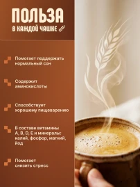Ячменный напиток 3в1 без кофеина 150 г