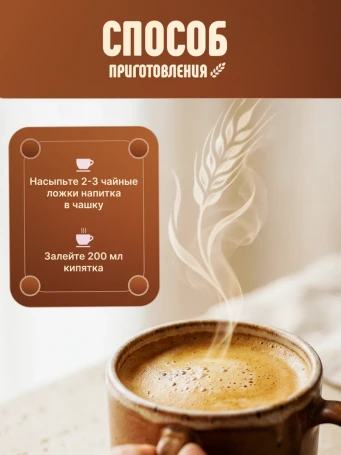 Ячменный напиток 3в1 без кофеина 150 г