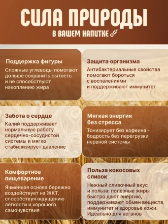 Ячменный напиток 3в1 без кофеина 150 г