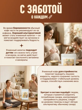 Ячменный напиток 3в1 без кофеина 150 г