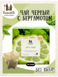 Чай Эрл Грей 16 фильтр-пакетов