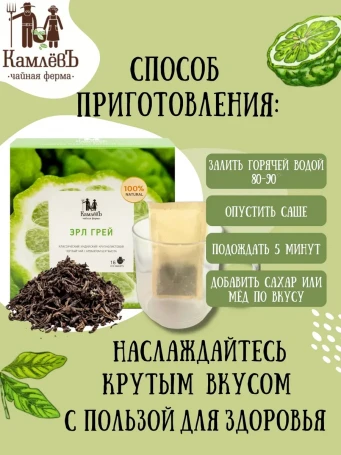 Чай Эрл Грей 16 фильтр-пакетов